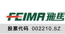 Shenzhen Feima International Supply Chain Co.,Ltd. 飞马国际 FEIMA LOGO
