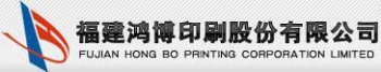 Fujian Hongbo Printing Co.,Ltd. 鸿博股份 Hongbo LOGO