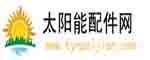 太阳能配件网 太阳能配件网 太阳能配件网 LOGO