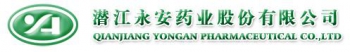 潜江永安药业股份有限公司 永安药业 YONGAN LOGO