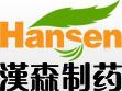 Hunan Hansen Pharmaceutical Co.,Ltd. 汉森制药 Hansen LOGO