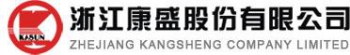 浙江康盛股份有限公司 康盛股份 KASUN LOGO