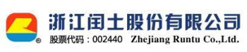 浙江闰土股份有限公司 闰土股份 RUNTU LOGO