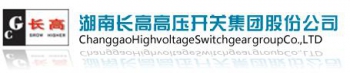 湖南长高高压开关集团股份公司 长高集团 CHANGGAO LOGO