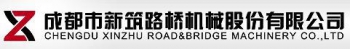 成都市新筑路桥机械股份有限公司 新筑股份 XINZHU LOGO
