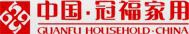 福建冠福现代家用股份有限公司 冠福家用 GUANFU LOGO