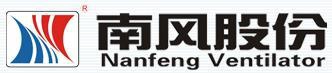 南方风机股份有限公司 南风股份 NANFENG LOGO