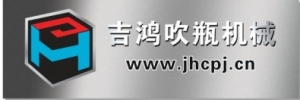 东莞市吉鸿吹瓶机械有限公司 吉鸿机械 jxcpj LOGO