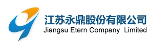 江苏永鼎股份有限公司 永鼎 Etern LOGO