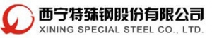西宁特殊钢股份有限公司 西宁特钢 XNTG LOGO