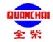 安徽全柴动力股份有限公司 全柴动力 QUANCHAI LOGO