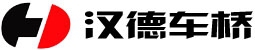 陕西汉德车桥有限公司 汉德车桥 HDCQ LOGO