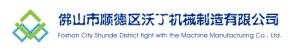 Foshan City Shunde District fight with the Machinery Manufacturing Co., Ltd. 沃丁机械 FSVOTING LOGO