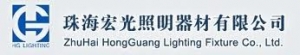 Zhuhai Hongguang Lighting Fixture Co., Ltd. 宏光照明 HGLIGHTING LOGO