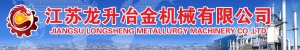 JIANGSU LONGSHENG METALLURGY MACHINERY CO.,LTD. 龙升冶金机械 LSYJ LOGO