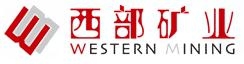 西部矿业股份有限公司 西部矿业 WesternMining LOGO