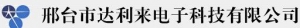 Xingtai Dalilai Electronics Technology Co., Ltd. 达利来电子 DALILAI LOGO