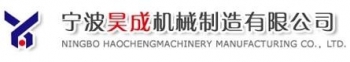 Ningbo HaoCheng Machinery Manufacturing Co., Ltd. 昊成机械 HAOCHENG LOGO