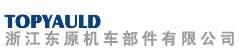 Zhejiang Dongyuan Motorcycle Parts Co., Ltd. 浙江东原 TOPYAULD LOGO
