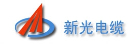 Ningbo Xinguang Cable Co., Ltd. 新光电缆 XGCABLE LOGO