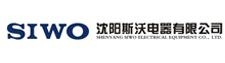 Shenyang Siwo Electric Co., Ltd. 斯沃电器 SIWO LOGO
