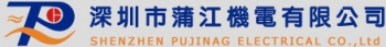 Shenzhen Pujiang Electrical Co.,Ltd. 蒲江机电 PUJIANG LOGO