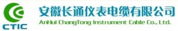 安徽长通仪表电缆有限公司 安徽长通 CTIC LOGO