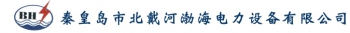 Qinhuangdao Beidaihe Bohai Electric Power Equipment Co., Ltd. 渤海电力设备 BHDLSB LOGO