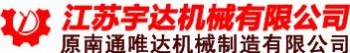 Jiangsu YuDa Machinery Co., Ltd. 宇达机械 YuDaMachinery LOGO