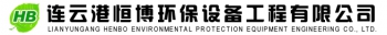 Lianyungang Hengbo Environmental Protection Equipment Engineering Co., Ltd. 恒博环保 HENGBO LOGO