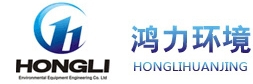 Hunan Hongli Environmental Equipment Engineering Co., Ltd. 鸿力环境 HONGLI LOGO