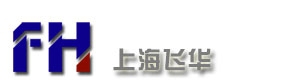 Shanghai Feihua Auto Parts Co., Ltd. 上海飞华 FEIHUA LOGO