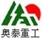 Shandong Taian City Aotai Heavy Machinery Co., Ltd. 奥泰重工 AOTAI LOGO