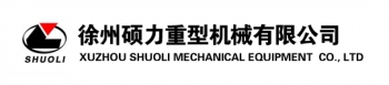Xuzhou ShuoLi Heavy Machinery Co., Ltd. 硕力重机 SHUOLI LOGO