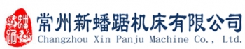 Changzhou Xin Panju Machine Co., Ltd. 新蟠踞机床 XPJJC LOGO