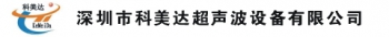 Shenzhen Kemeida Ultrasonic Equipment Co., Ltd. 科美达超声波 BSTCSB LOGO
