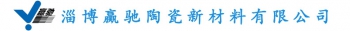 Zibowon Yingchi Ceramics New Material Co., Ltd. 淄博赢驰 ZBYINGCHI LOGO