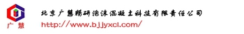 Beijing Guanghui Jingyan Foam Concrete Technology Co., Ltd. 广慧精研 BJJYXCL LOGO