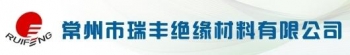 Changzhou Ruifeng Insulating Materials Co., Ltd. 常州瑞丰 CZREIFENG LOGO