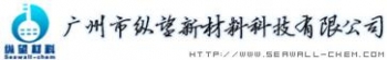 Guangzhou Seawall New Materials Technology Co., Ltd. 纵望新材 Seawall LOGO