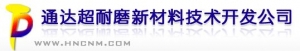Lianyuan Tongda CNM New Materials Technology Development Co., Ltd. 通达超耐磨 HNCNM LOGO