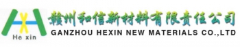 Ganzhou and New Materials Co., Ltd. 赣州和信 GZHX LOGO