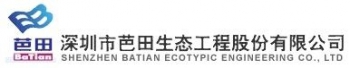 SHENHNE BATIAN ECOTYPIC ENGINEERING CO.,LTD. 芭田生态 BATIAN LOGO