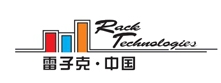雷子克(广州)电气设备有限公司 雷子克电气 RACKTECH LOGO