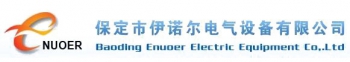 Baoding Enuoer Electrical Equipment Co., Ltd. 伊诺尔电气 ENUOER LOGO