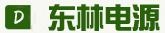 Guangdong Donglin Electric Co., Ltd. of 东林电源 DLDY LOGO