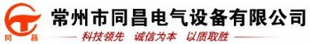 Changzhou TongChang Electrical Equipment Co., Ltd. 同昌电气 TCDQ LOGO