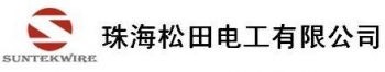 Zhuhai Suntek Wire Co., Ltd. 松田电工 SUNTEKWIRE LOGO