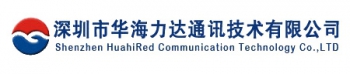Shenzhen HuahaiRed Communication Technology Co., Ltd. 华海力达 HUAHAIRED LOGO