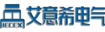 SHENYANG IEC Electrical Co., Ltd. 艾意希电气 IECEX LOGO